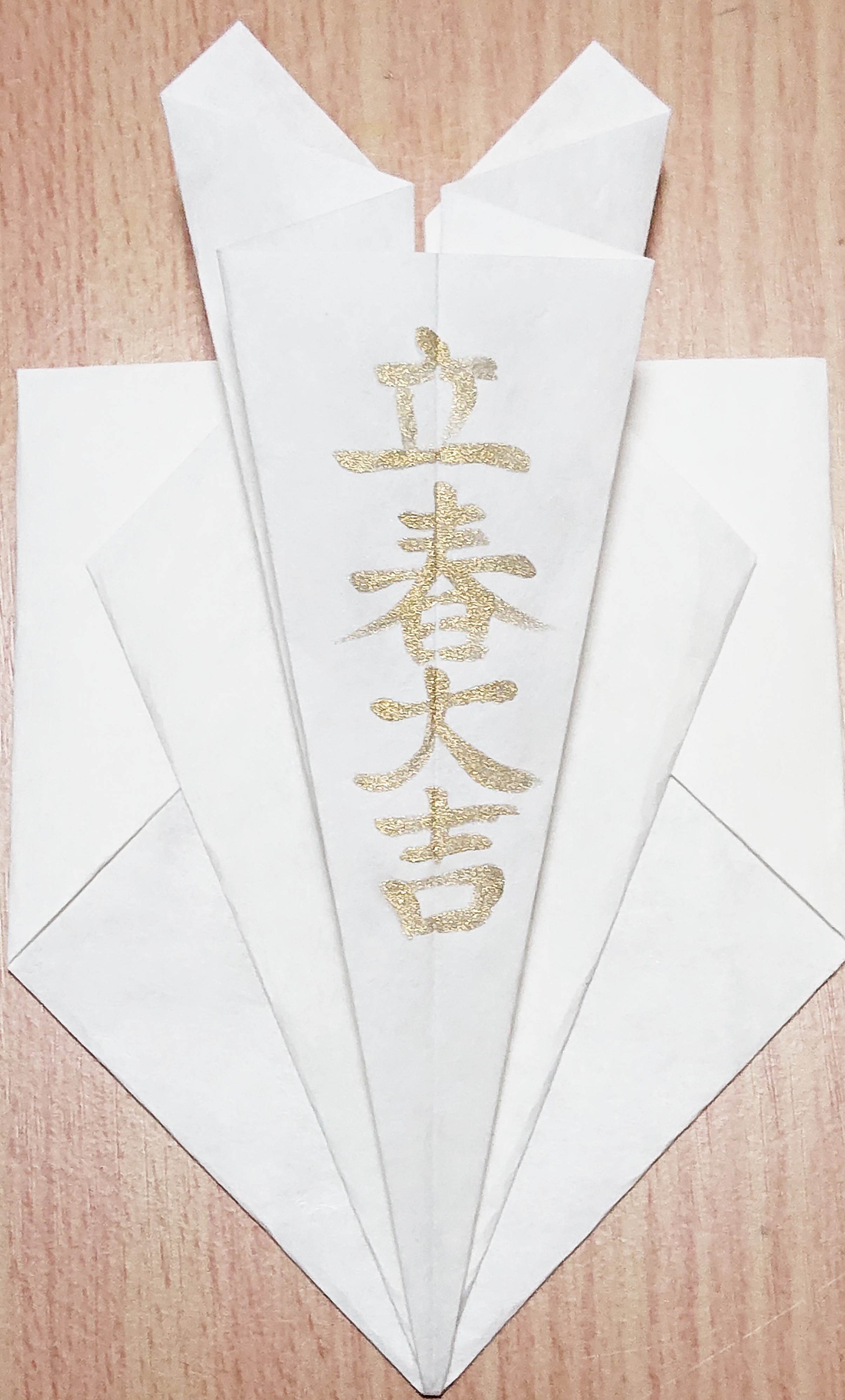 招福符(立春ﾊﾞｰｼﾞｮﾝ)