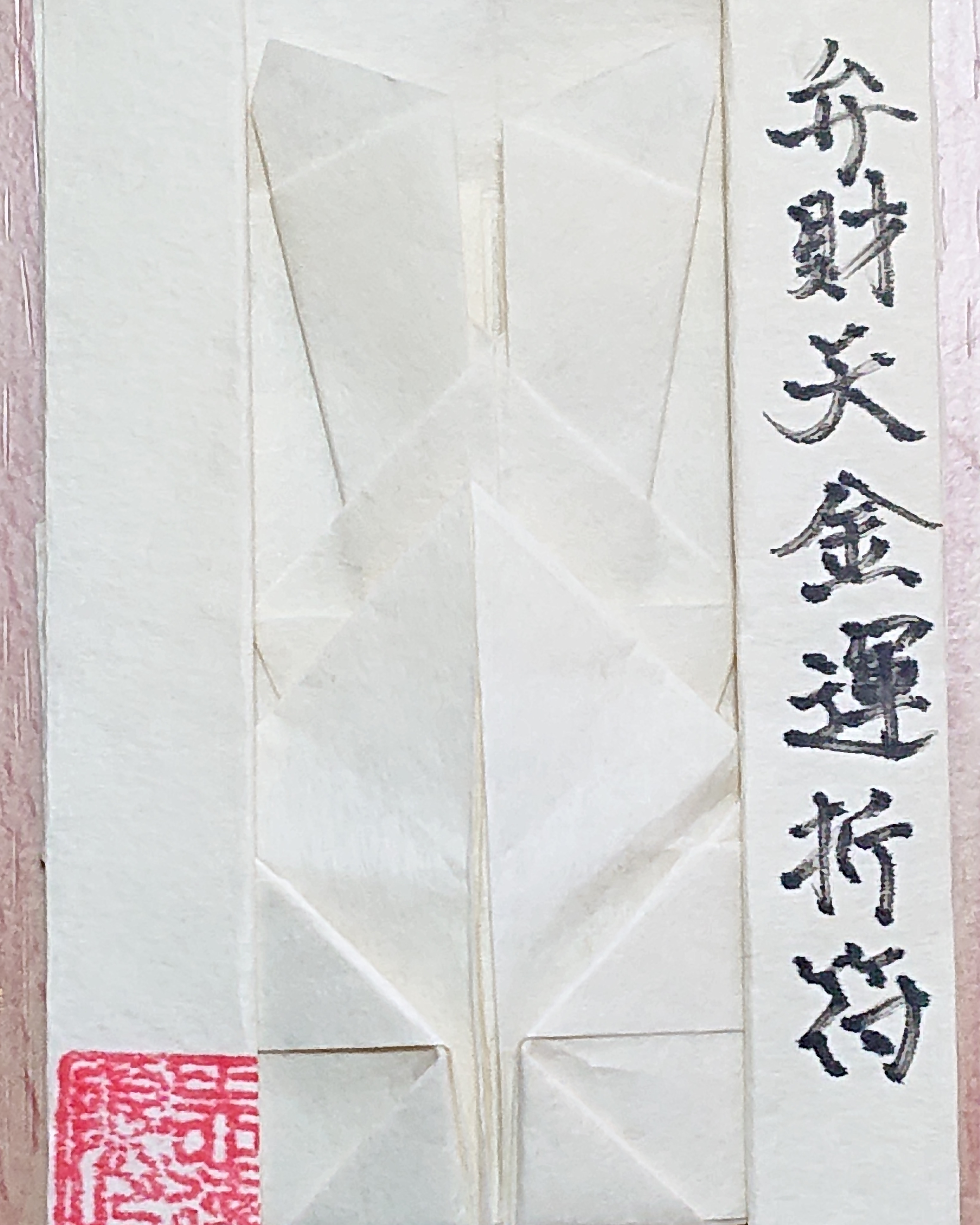 弁財天様&金銭符