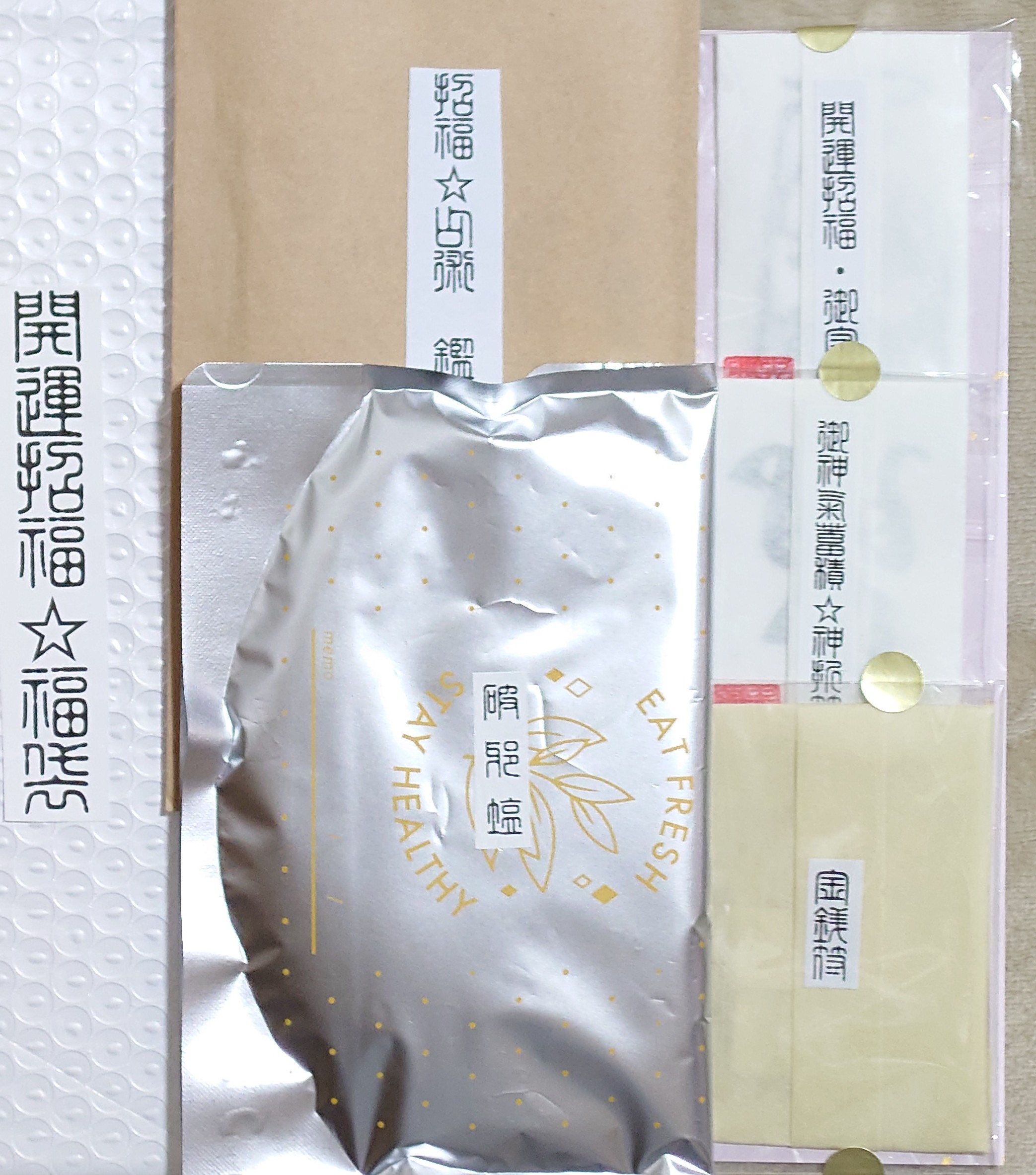 今年の福袋