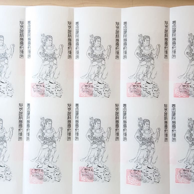 不動明王神水符