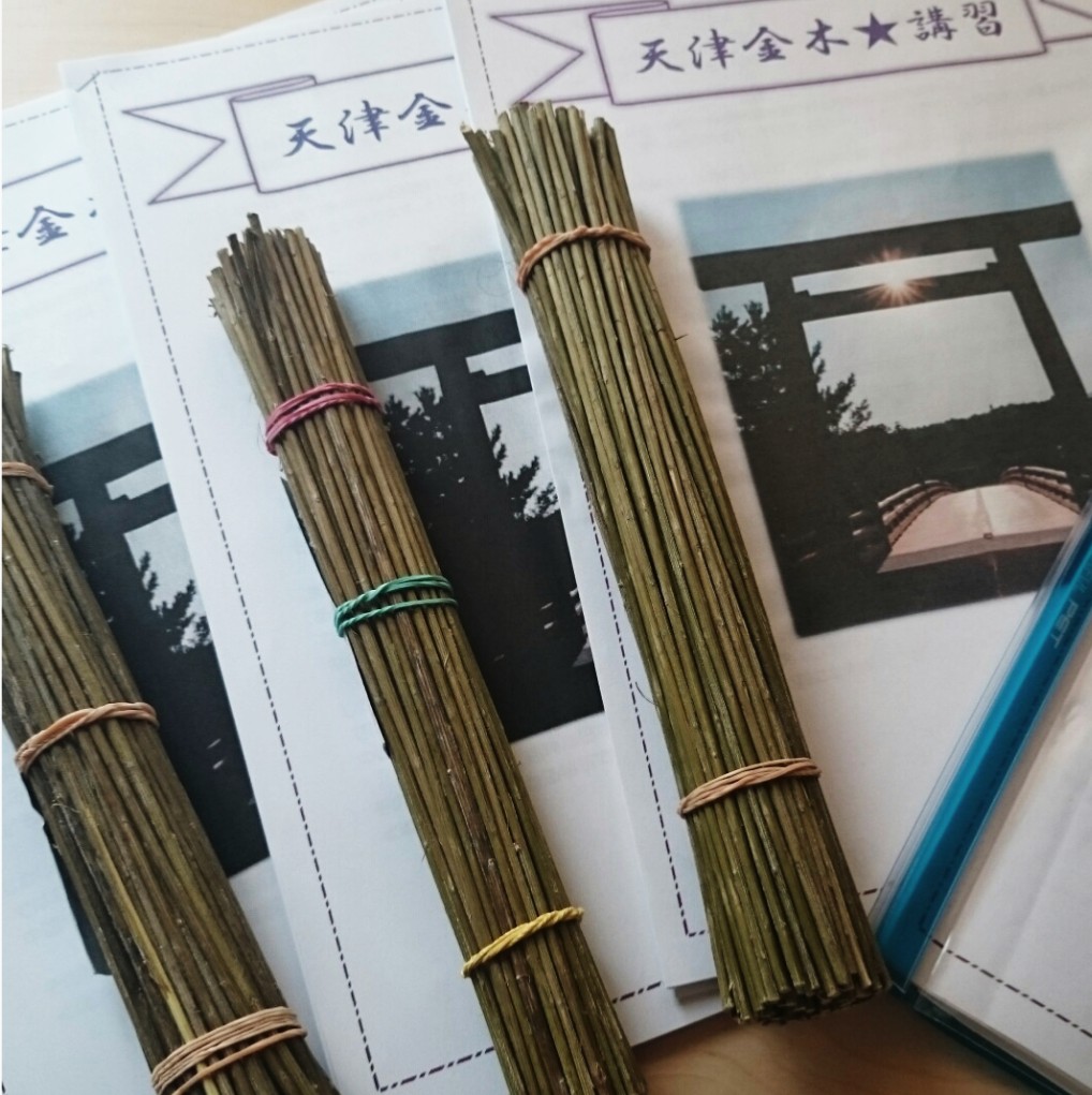 天津金木(あまつかなぎ)占術☆講習