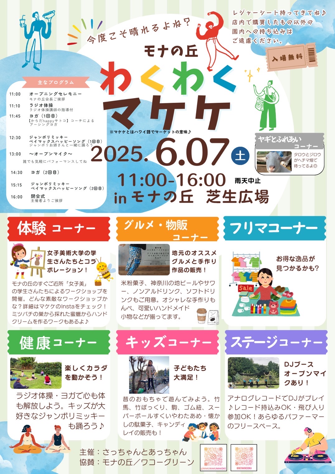 6/7 わくわくマケケ in 相模原