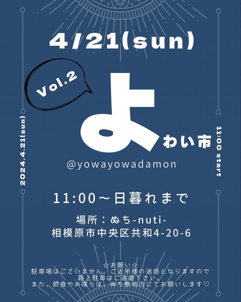 4/21 よわい市 in 相模原