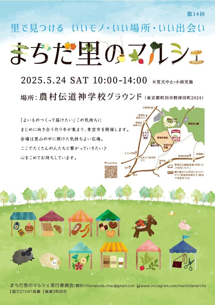 5/24 まちだ里のマルシェ in 町田