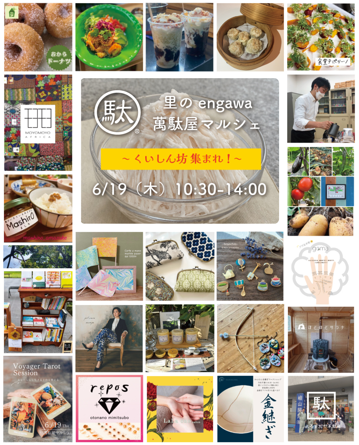 6/19 萬駄屋マルシェ in 横浜