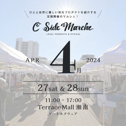 4/27 C Side Marche in 辻堂
