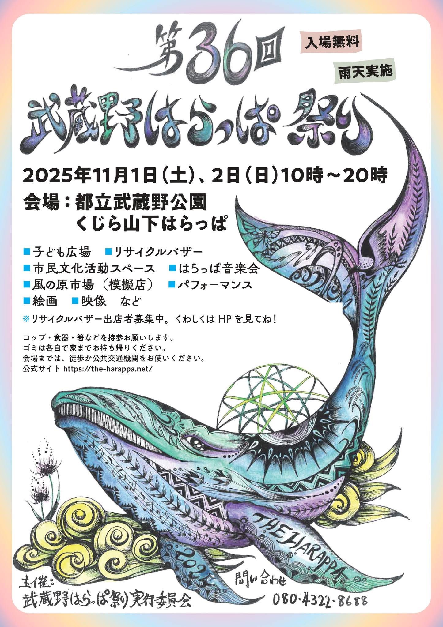 11/1.2 武蔵野はらっぱ祭り in 小金井