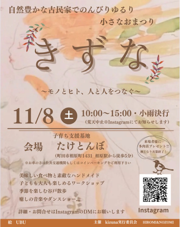 11/8 きずな祭り in 町田