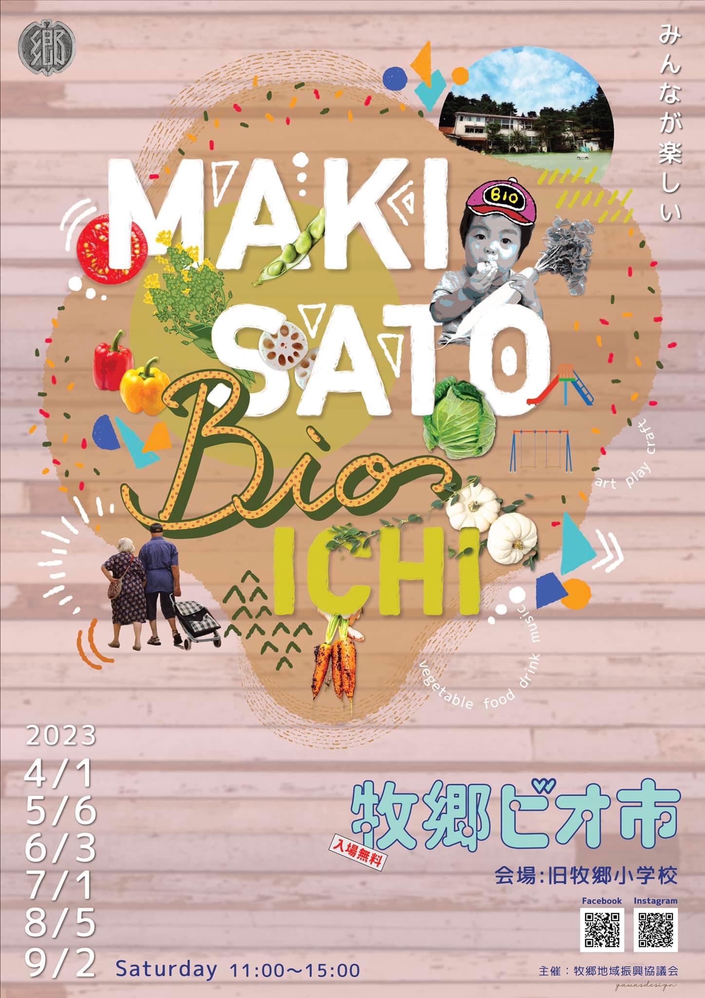 9/2 牧郷ビオ市 in 相模原市旧牧郷小学校