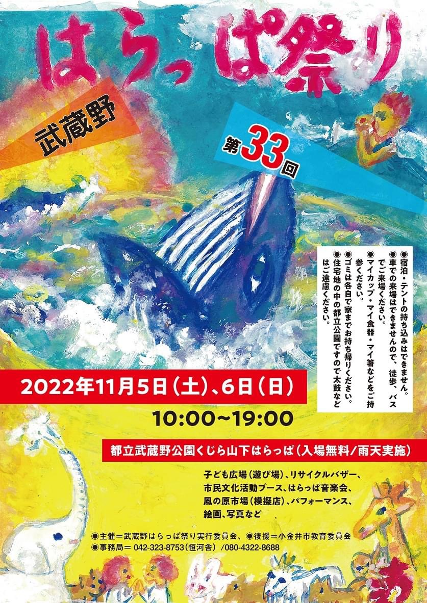 第33回 武蔵野はらっぱ祭り　in  都立武蔵野公園