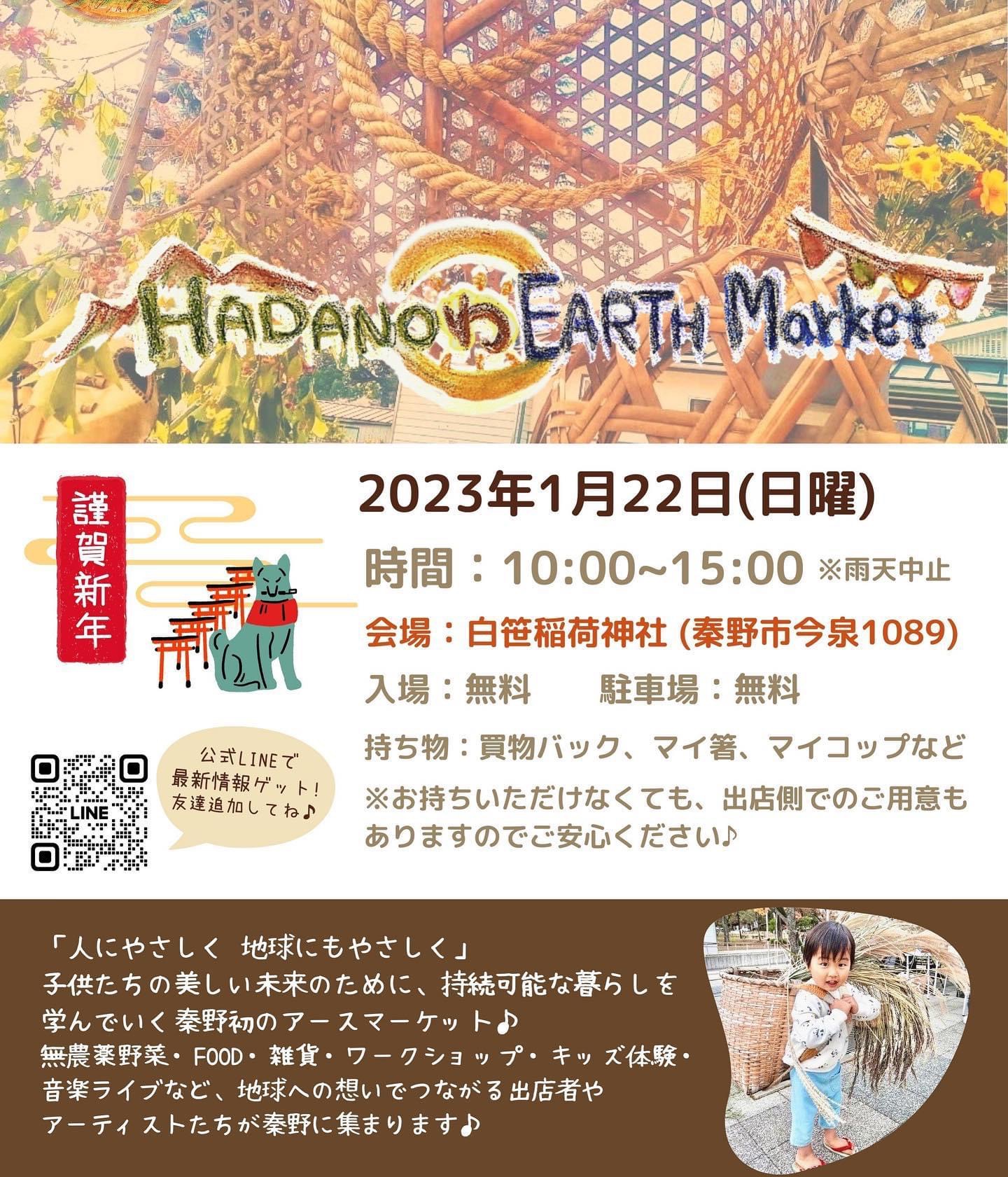 HADANOわEARTH Market　in  秦野 白笹稲荷神社
