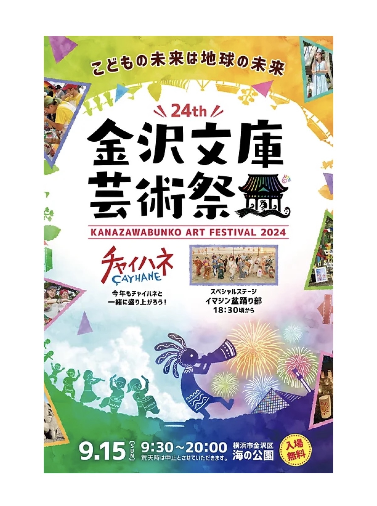 9/15 金沢文庫芸術祭 in 横浜