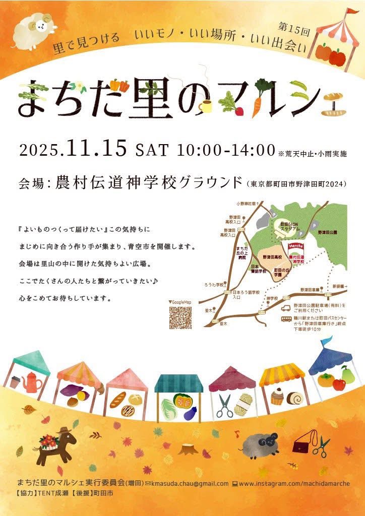11/15 まちだ里のマルシェ in 町田