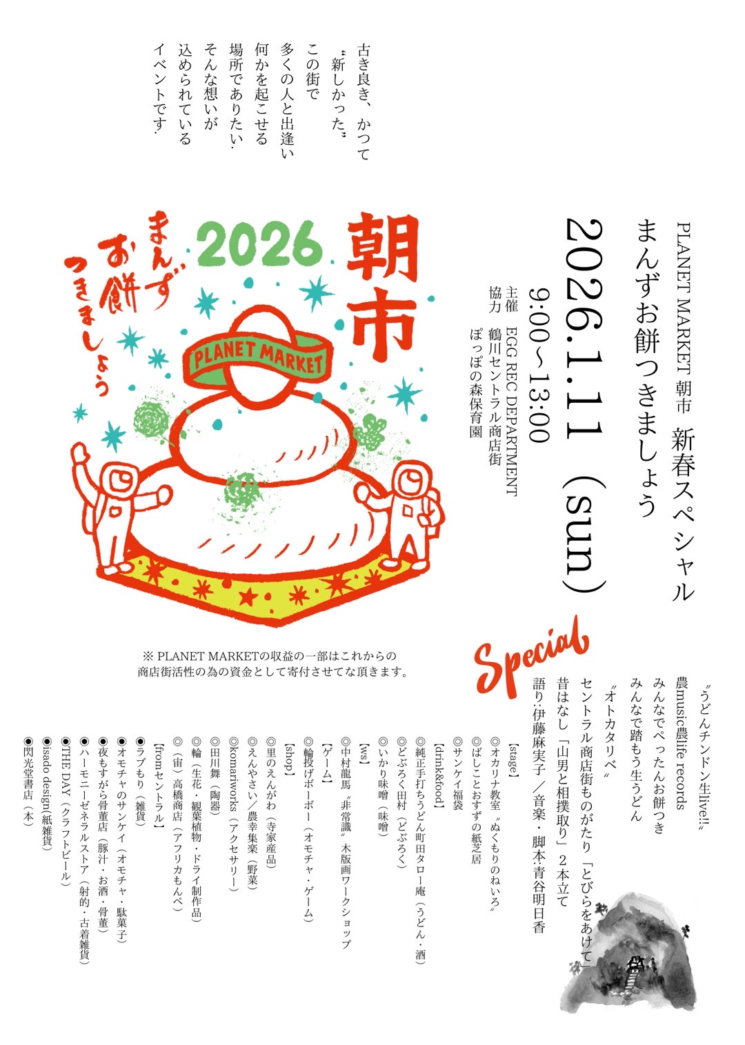 1/11 PLANET MARKET 朝市 in 町田