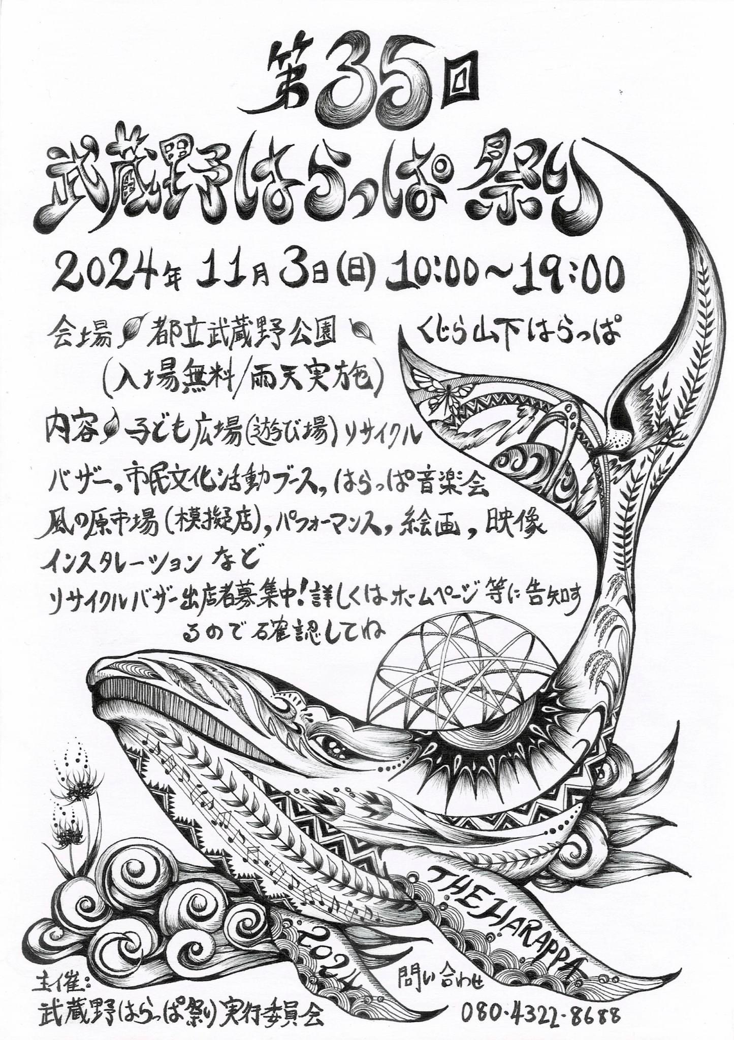 11/3 武蔵野はらっぱ祭り in 武蔵野