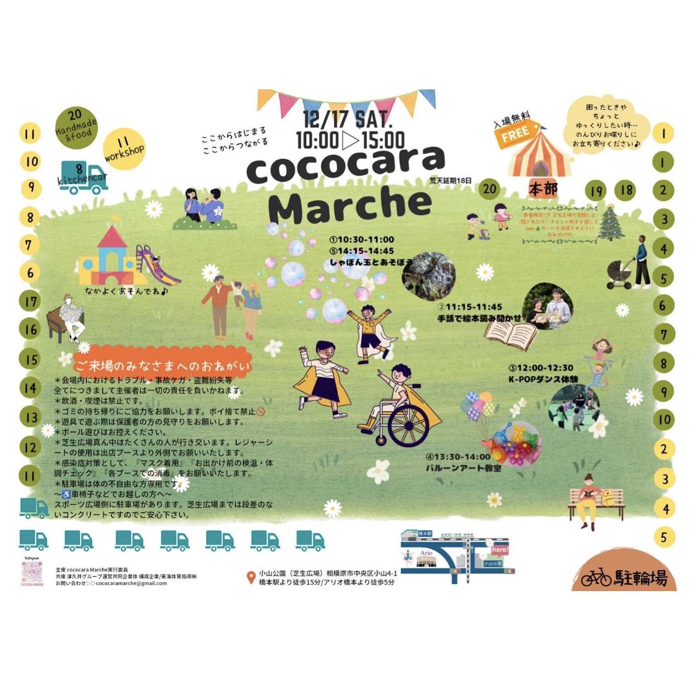 cococara Marche  in  相模原 小山公園
