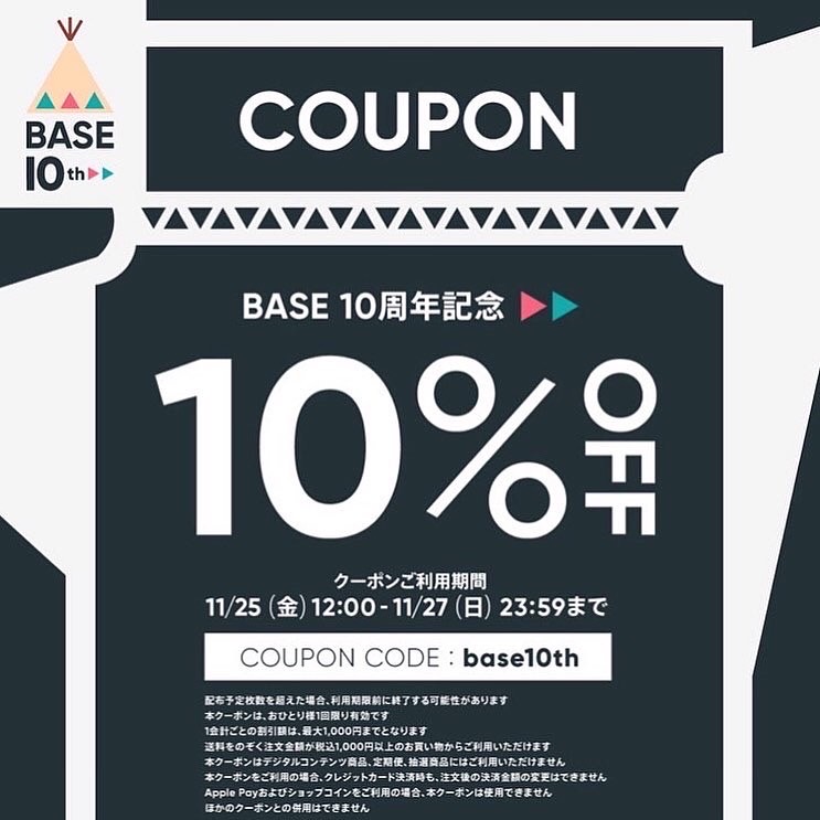 新布入荷情報：期間限定クーポン配布中