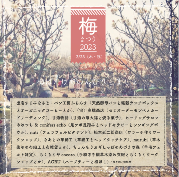 2/23 梅まつり in 桜ヶ丘