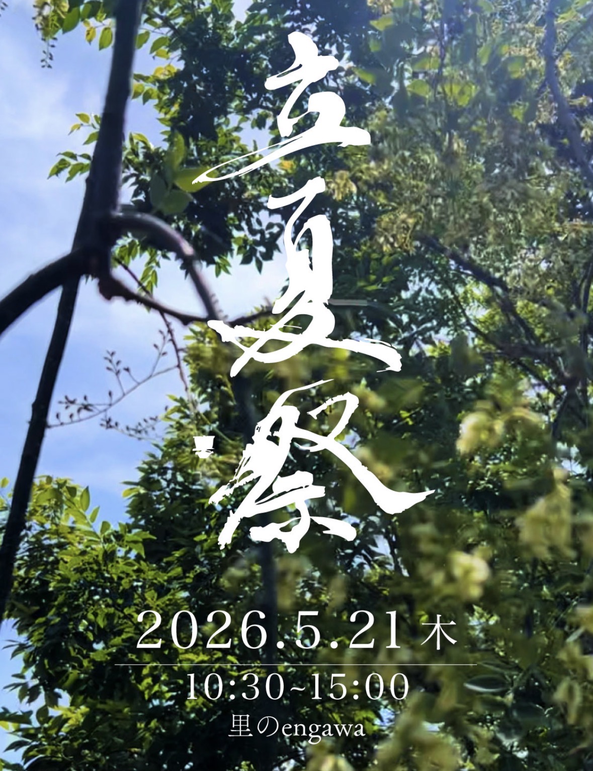 5/21 立夏祭 in 横浜