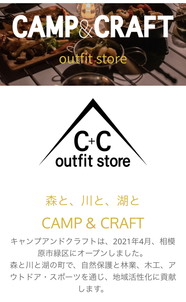 委託販売　Camp & Craft   相模原
