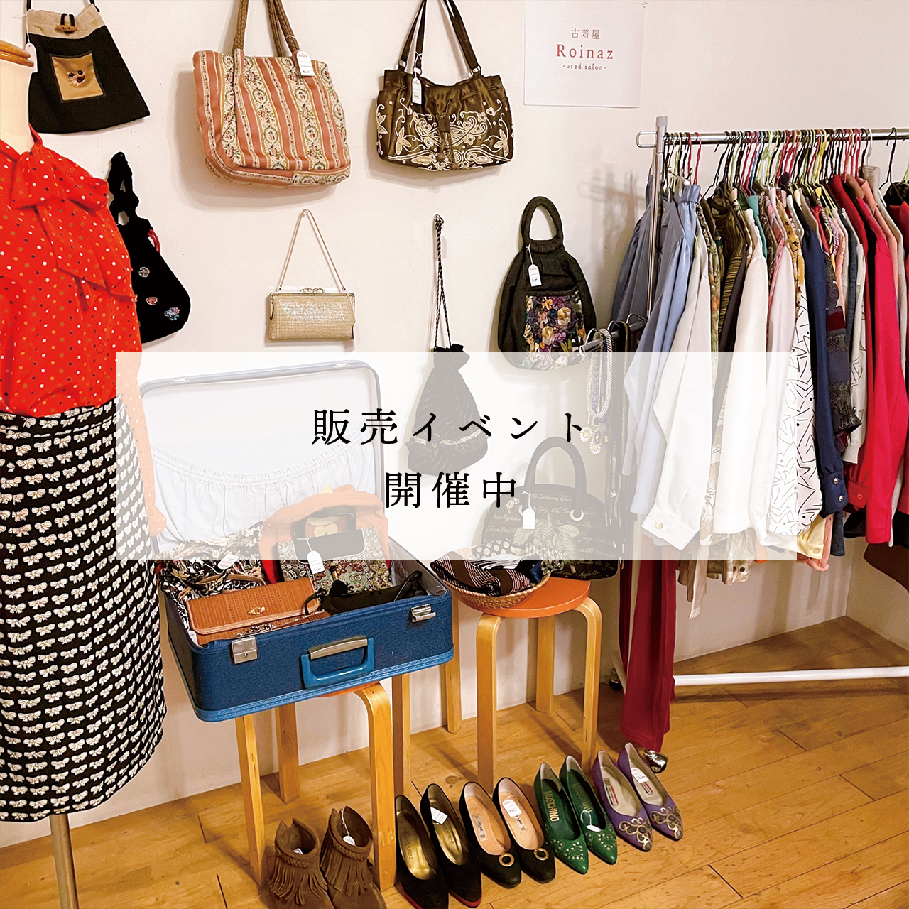 直接販売のイベント開催中