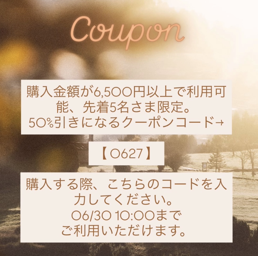 （終了）♦️ 50%OFF🔸クーポン配布中♦️