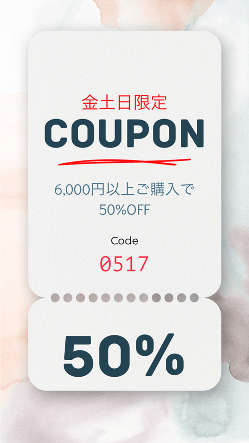 （終了）【金土日限定】50%OFFクーポン