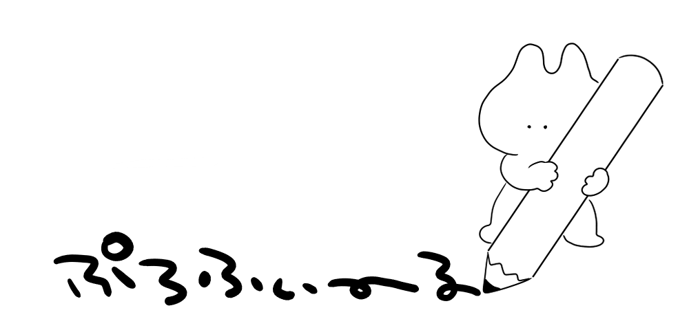 私について。