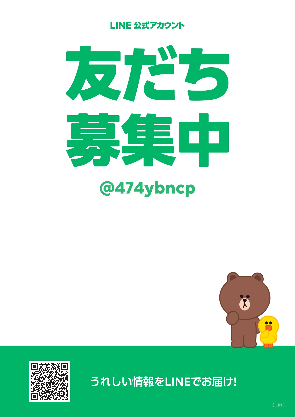 【LINEお友だち】登録で毎日セール！