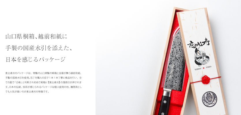 恵比寿刃について４   - 日本の「粋」を贈り物に -
