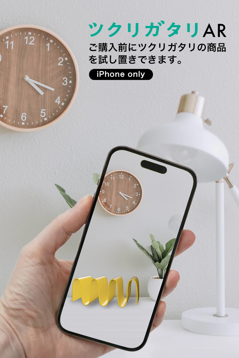 【ツクリガタリAR】お手持ちのiPhoneでツクリガタリの商品を試し置きできます。