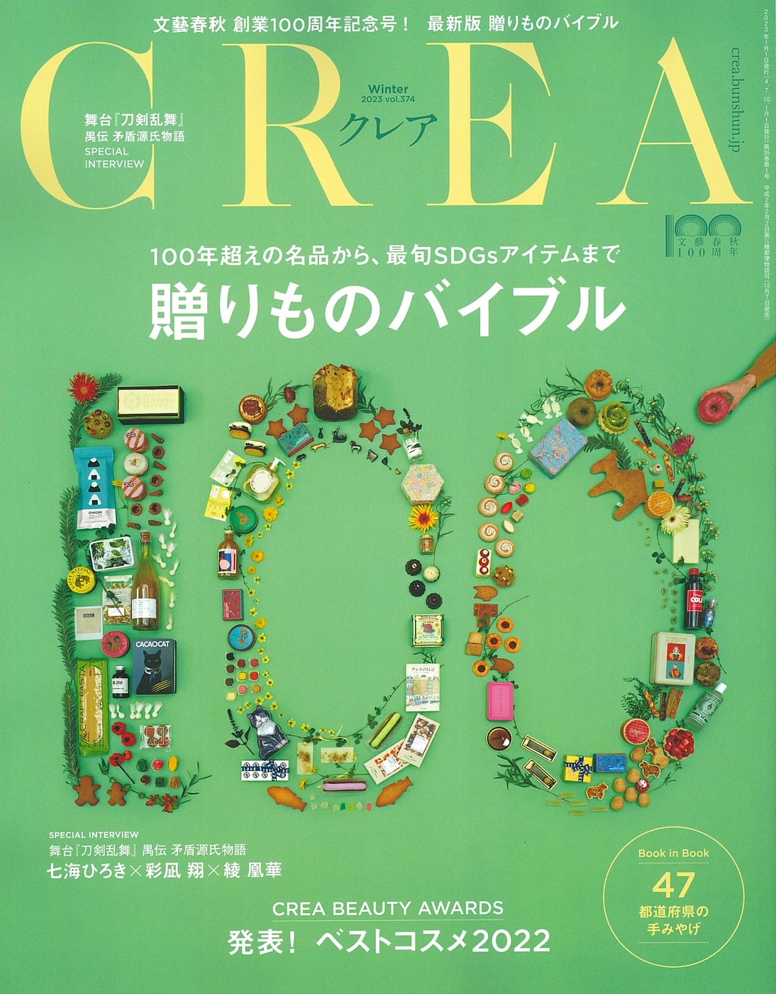 CREA100周年記念号✨掲載されています