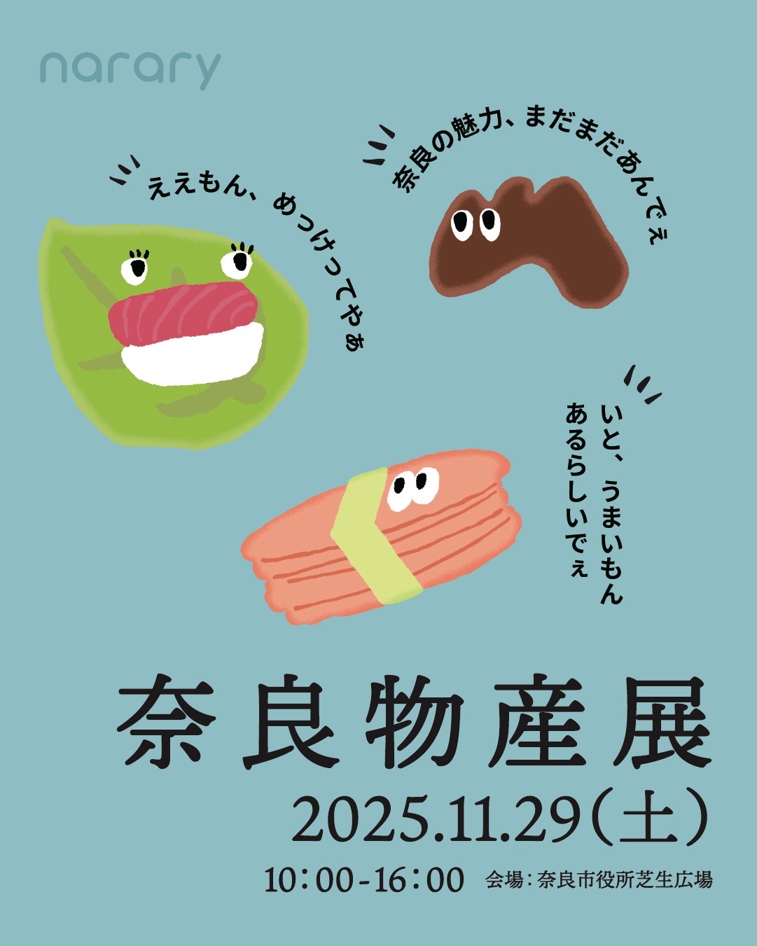 イベント出展のお知らせ@奈良市