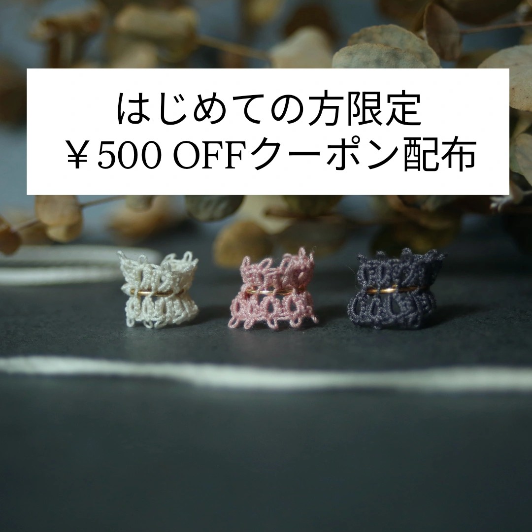はじめてのお客さま限定500円OFFクーポン
