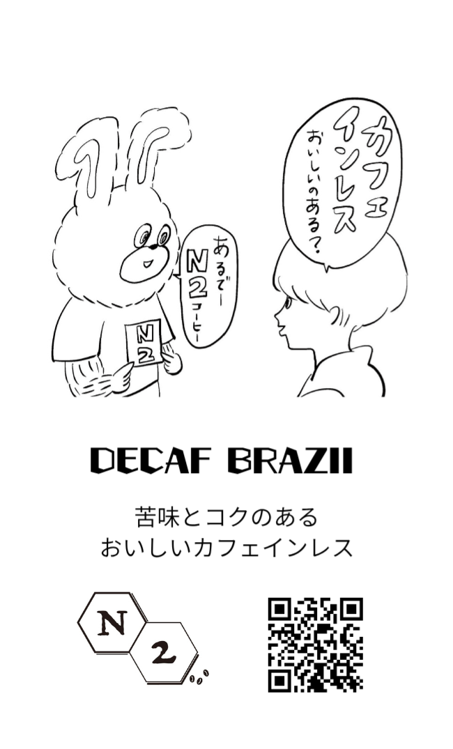 【カフェインレスコーヒー】入荷