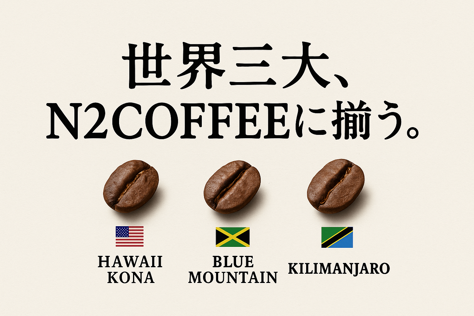 【福袋企画】-12月30日.31日出荷-　あけおめコーヒーはこれにきまり