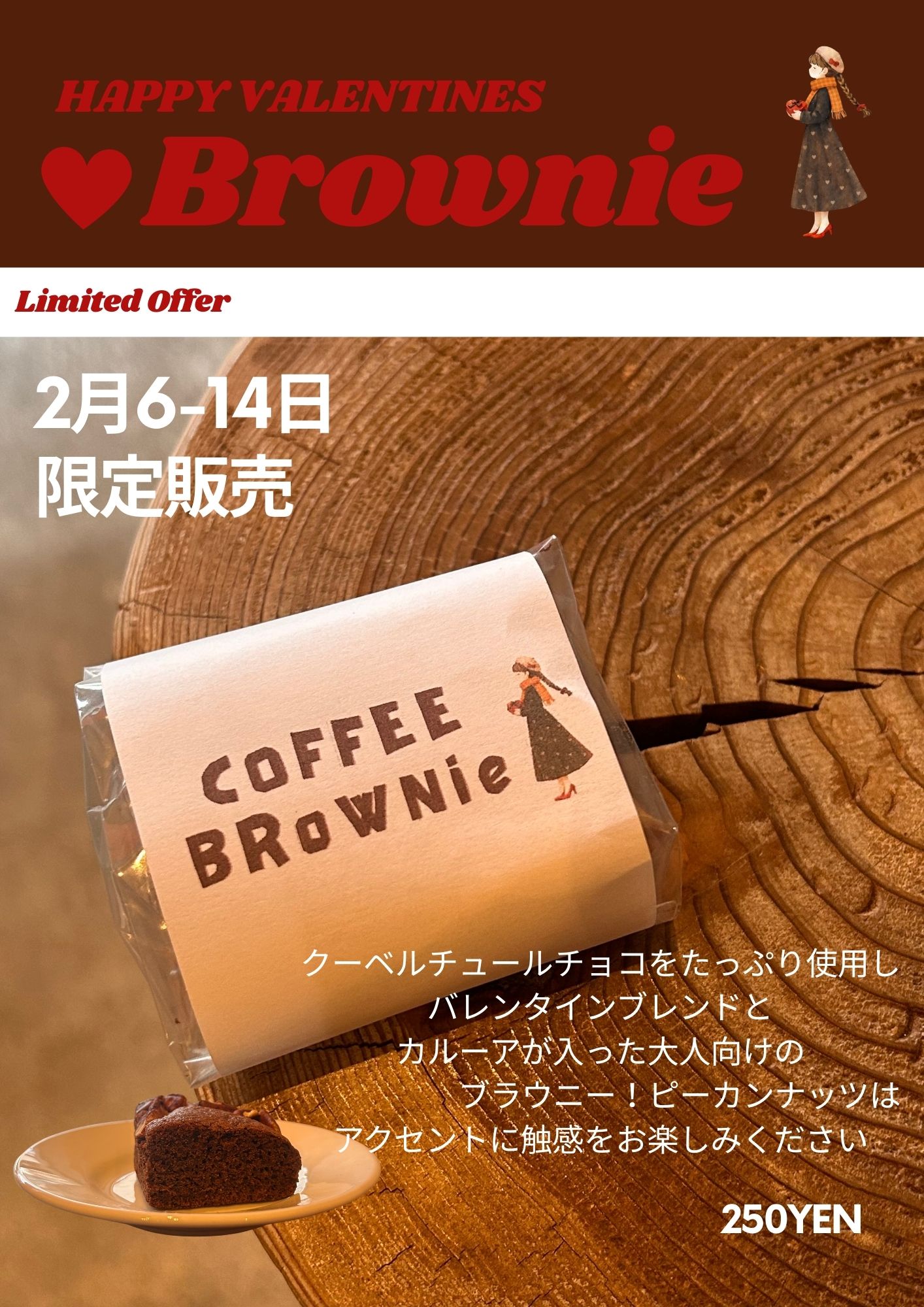 バレンタインブレンド　ブラウニー完売お礼