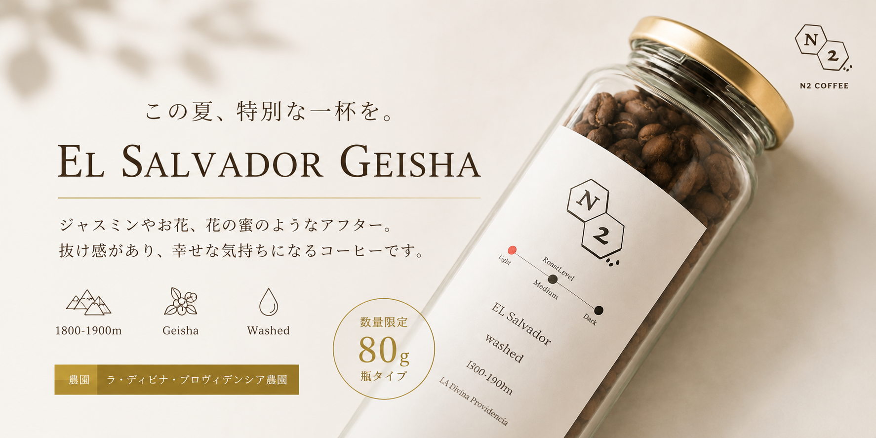 【非日常】new エルサルバドル　ゲイシャ種