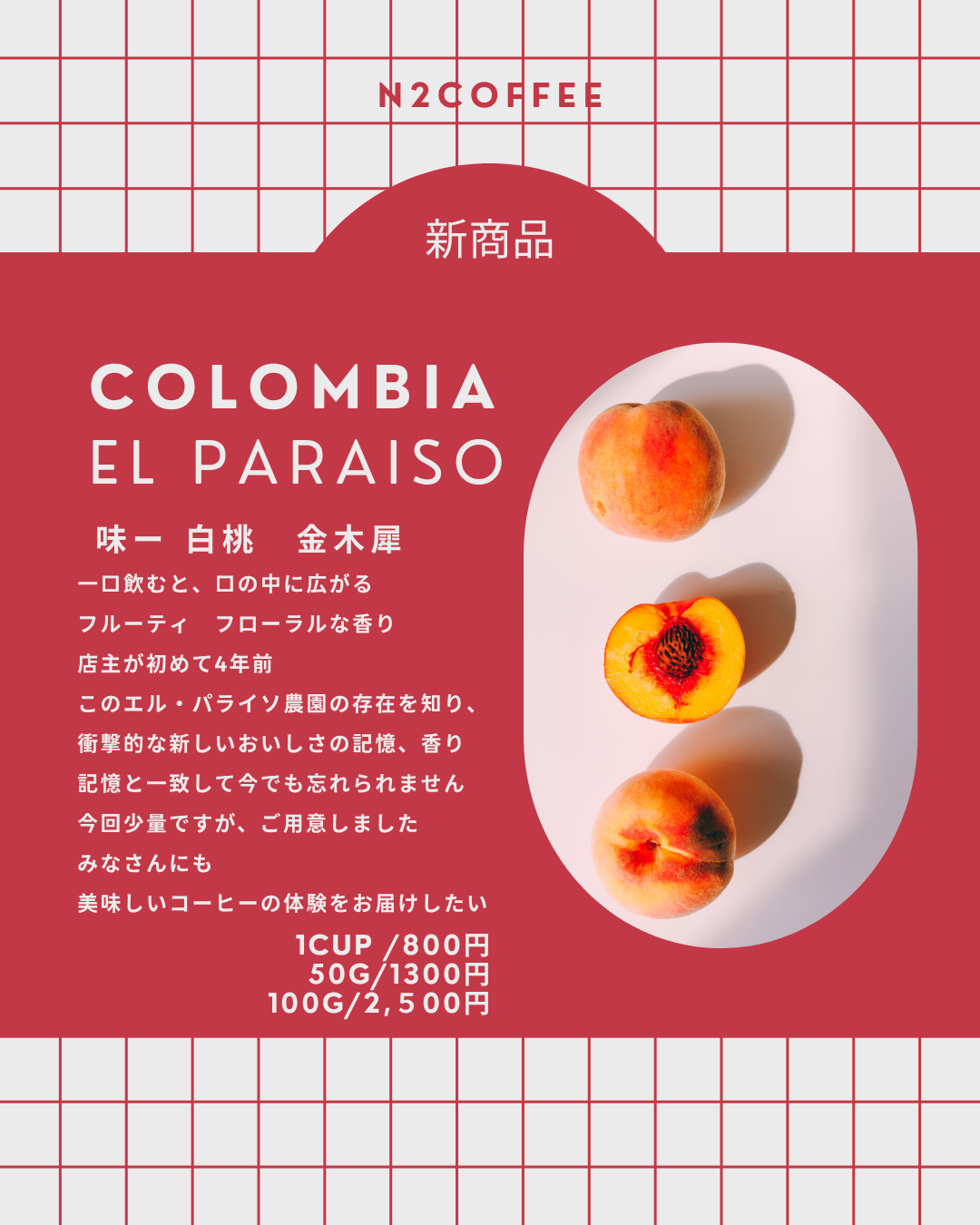 店主が惚れた、コロンビア　エルパライソ農園入荷　予告