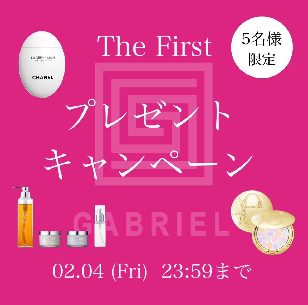 GABRIELからプレゼントキャンペーンのお知らせ📣