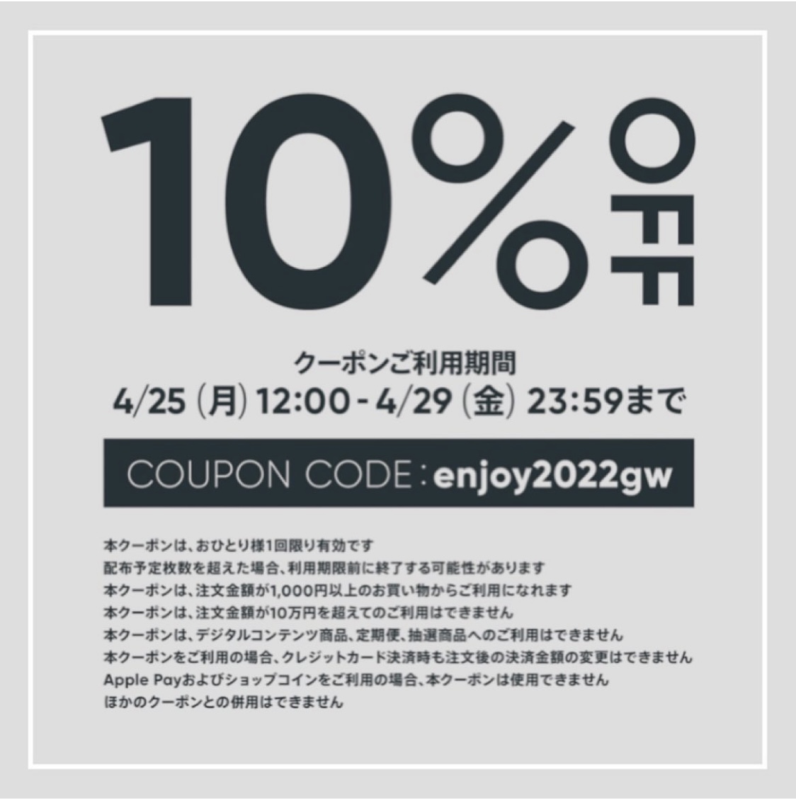 10%OFFクーポン配布のお知らせ