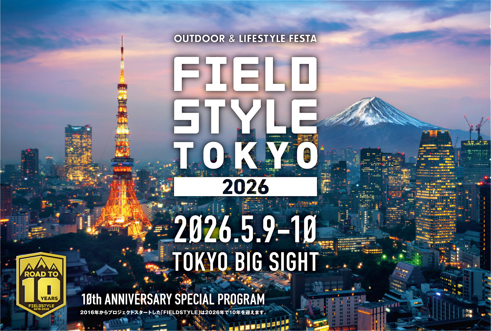 FIELD STYLE TOKYO 2026 出展します！