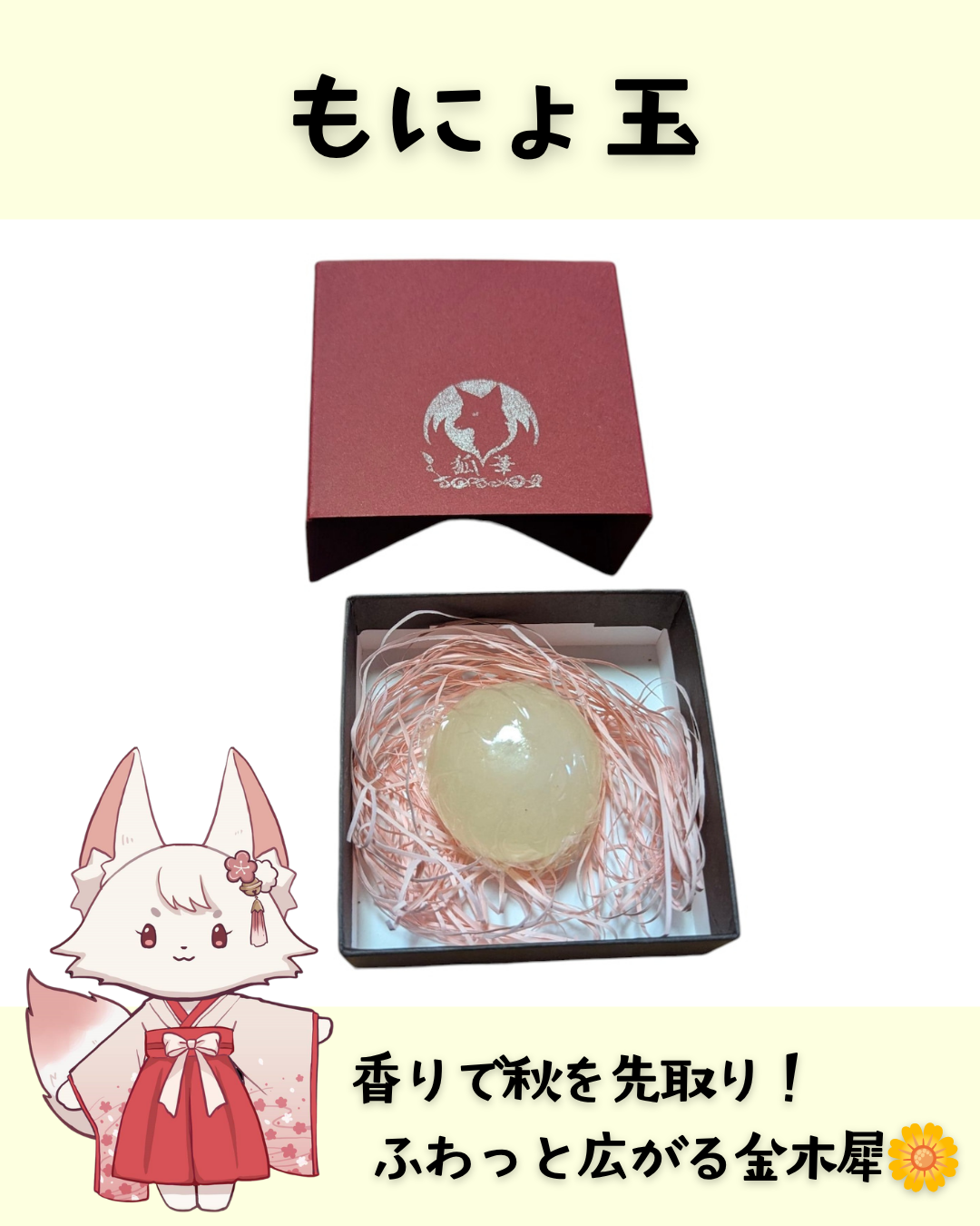 秋の金木犀で深呼吸🌼「もにょ玉石けん」💛