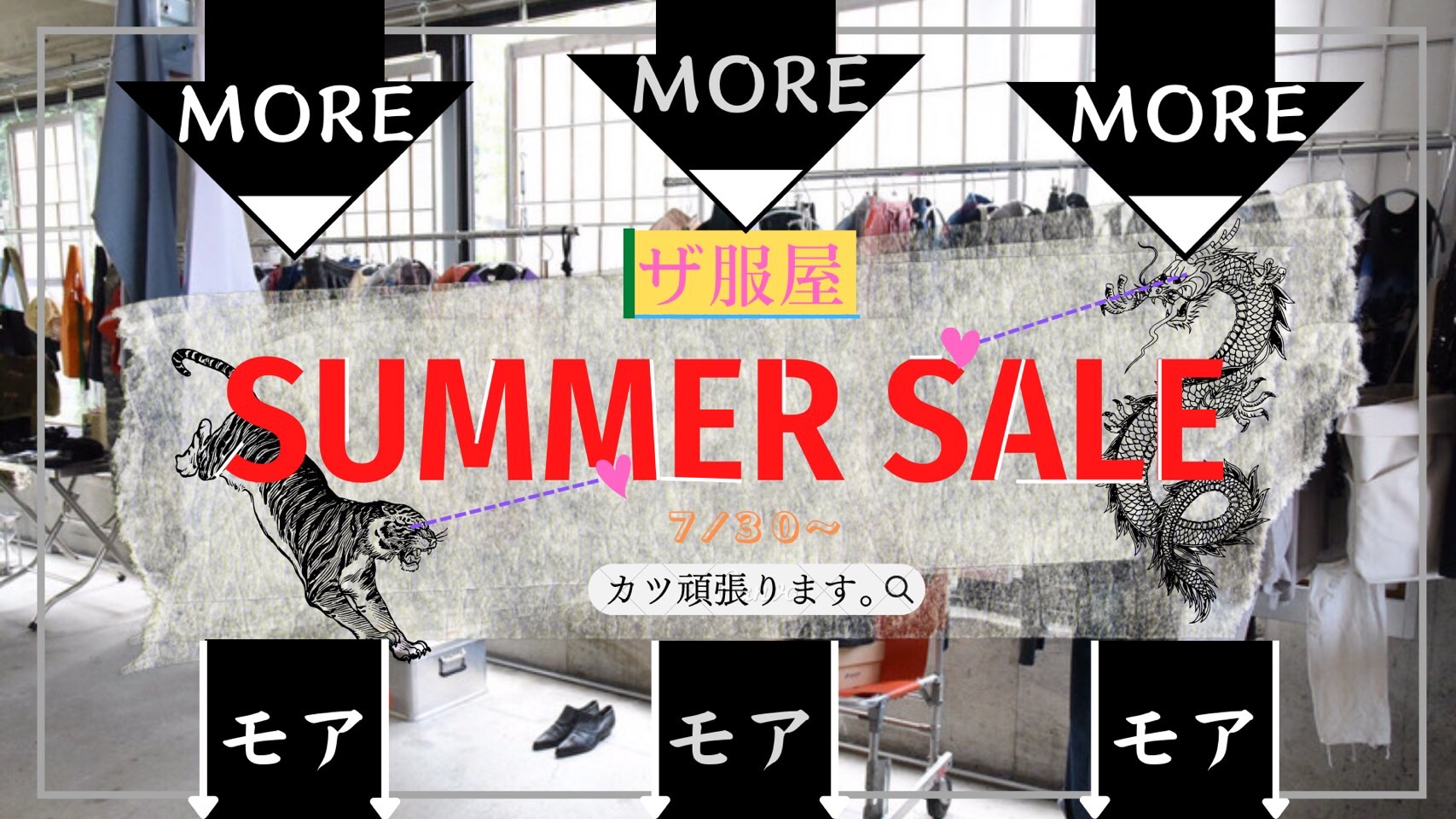 MORE SALE！！