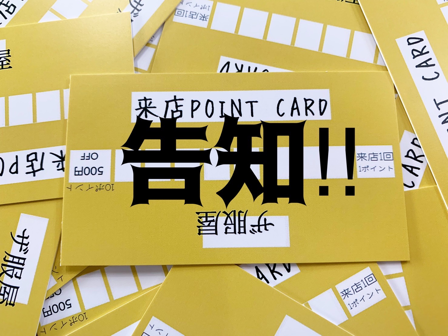 ポイントカード作成記念