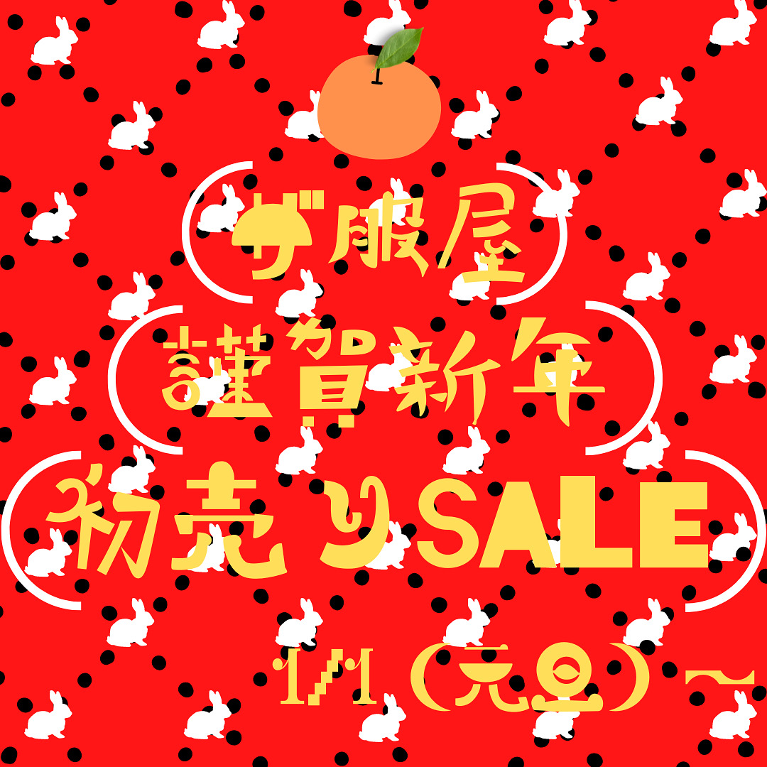 まだまだやります！！初売りSALE！！