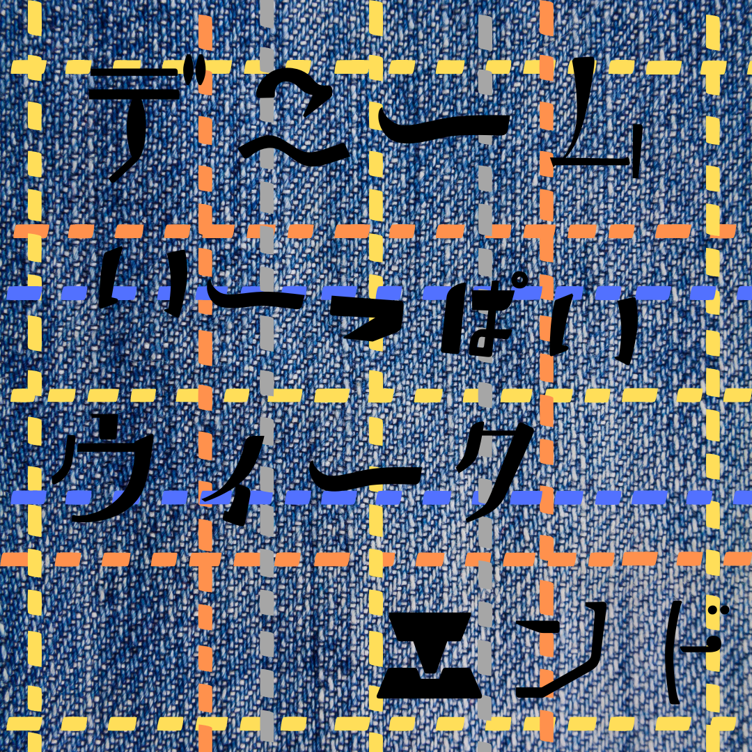 週末のイベントについて