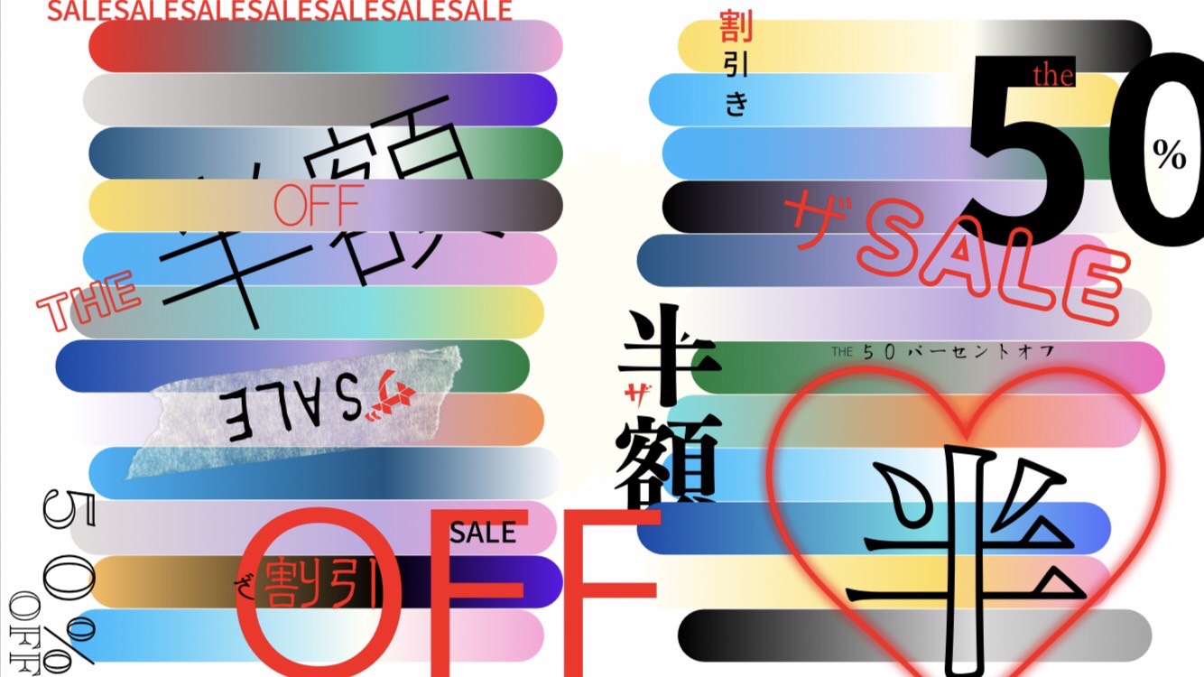 【超超超SALE開催中】