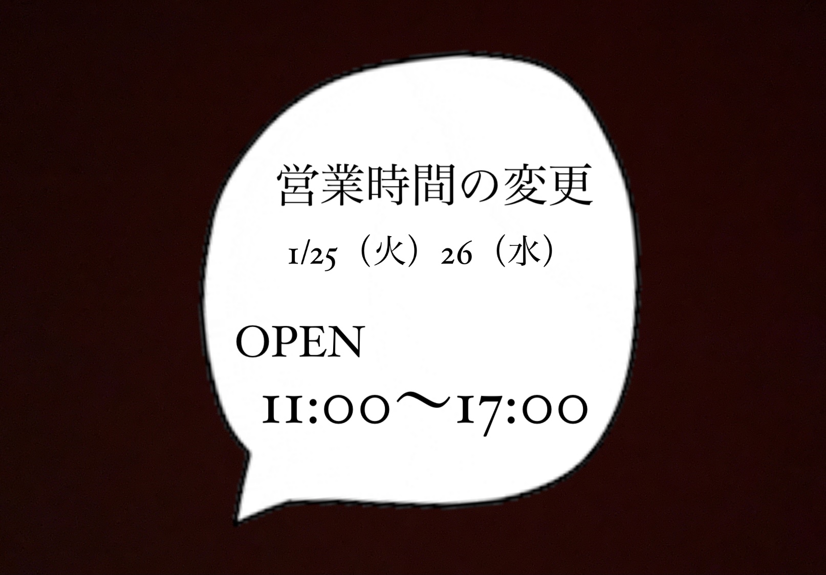 営業時間の変更お知らせ