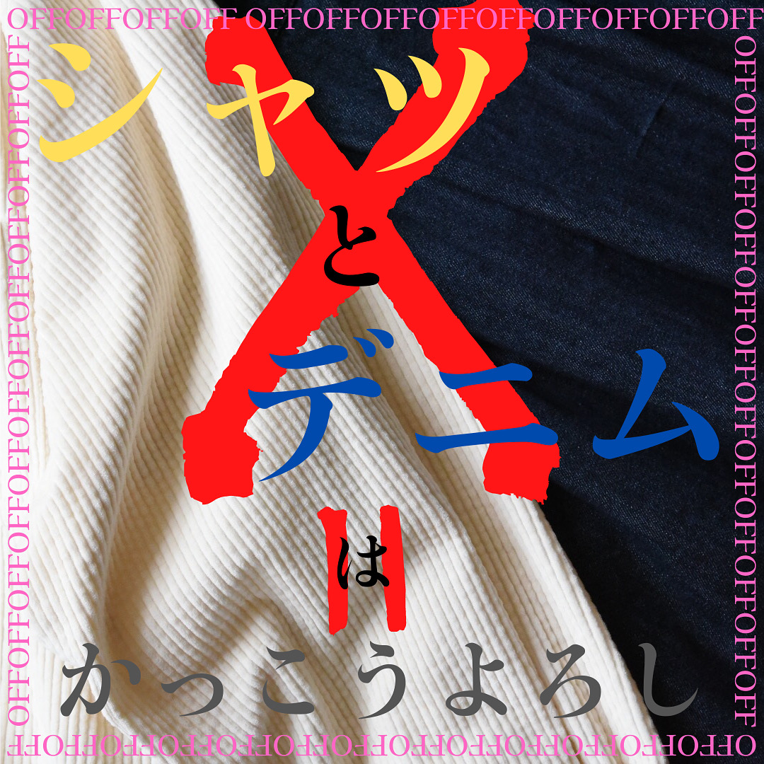 "デニムアイテム"入荷